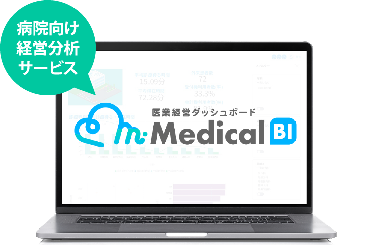 病院向け経営分析サービス 「Medical-BI」